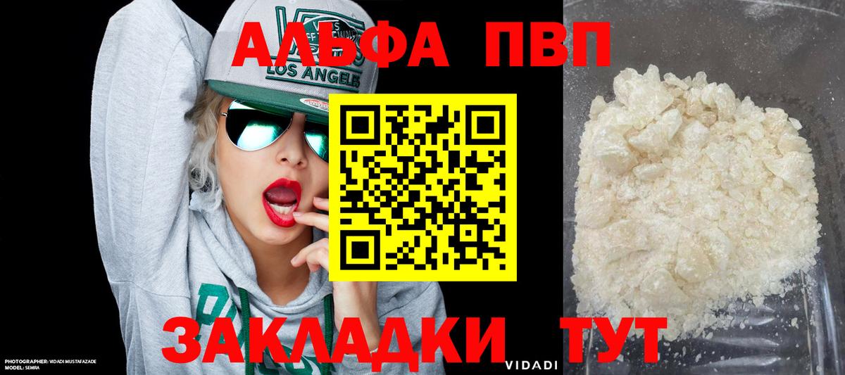 Alfa_PVP кристаллы Кузнецк