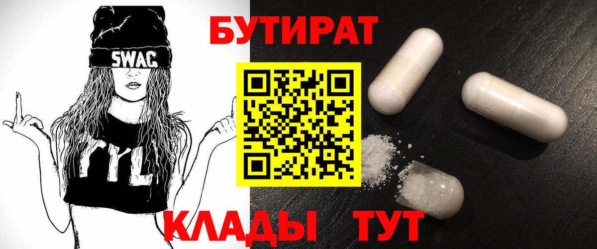 БУТИРАТ бутик  Вход с VPN  Кузнецк 