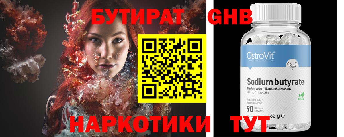 БУТИРАТ бутик Кузнецк