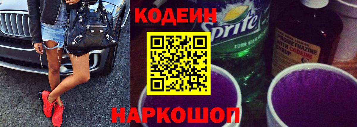 Кодеин напиток Lean (лин) Кузнецк